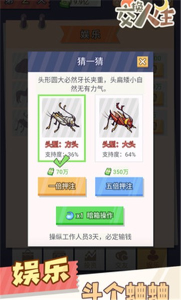 交换人生小游戏  v1.0.1