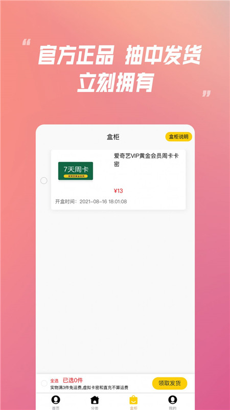乐米盲盒App官方版 截图1