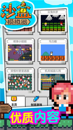沙盒模拟器完整版