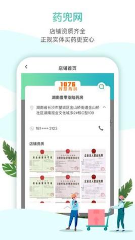 药兜网截图1