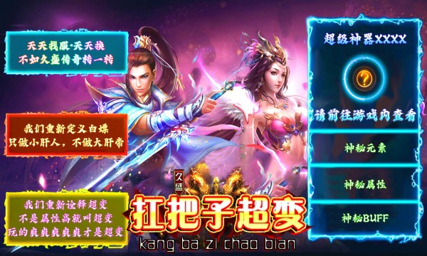 久盛扛把子超变传奇  v4.3.4