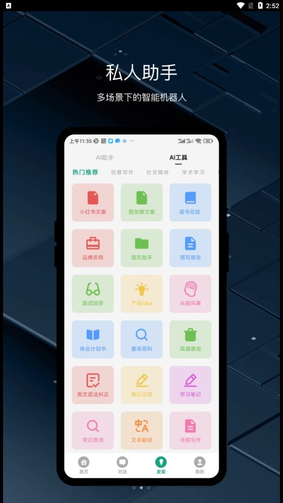 万能AI助手截图2