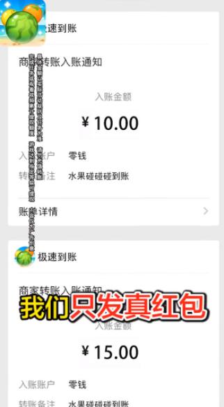 水果碰碰碰截图1