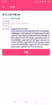 磁力狗截图2