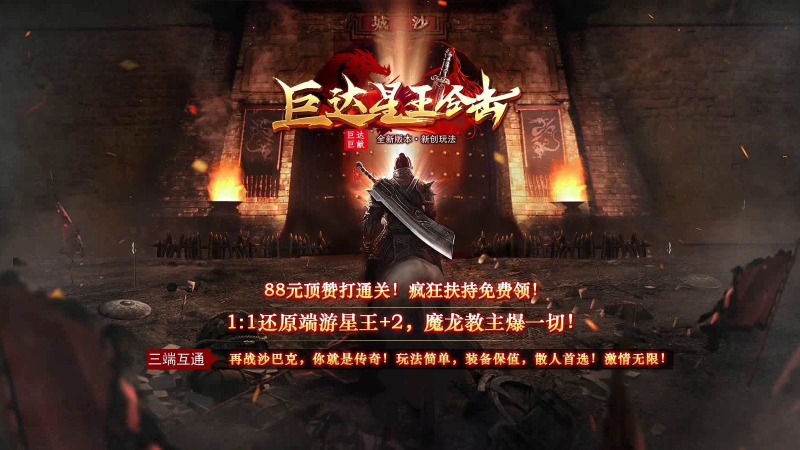 巨达星王合击 2023-08-14 16:42