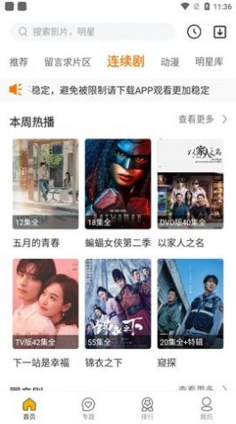 恒月影视APP最新版图片1