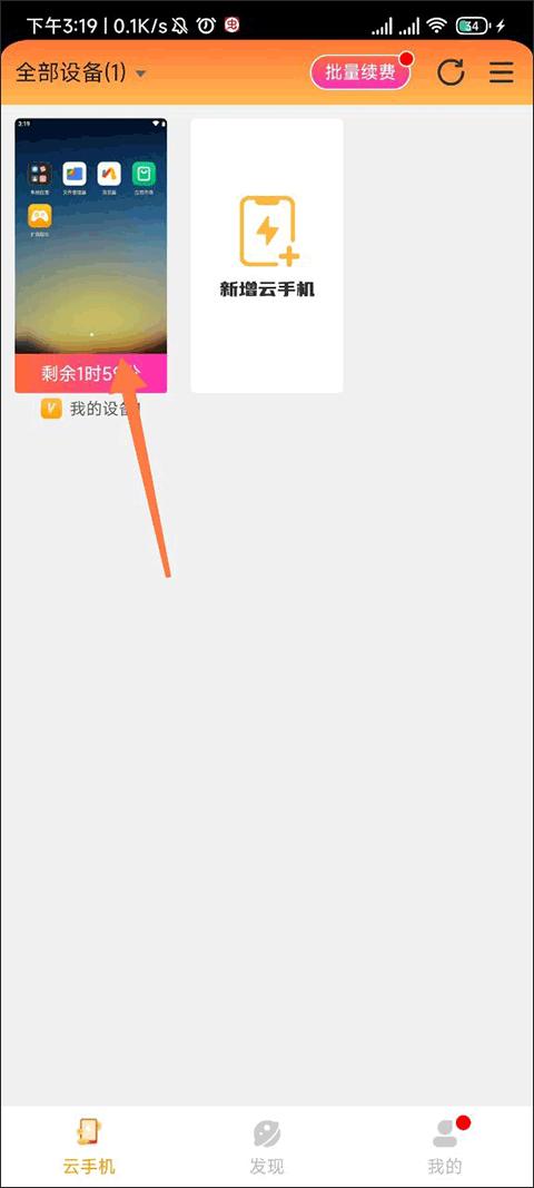 雷电云手机app官方版