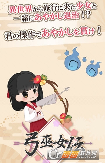 弓箭巫女传说官方版 安卓版