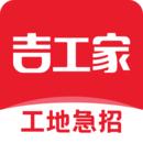 吉工家记工记账