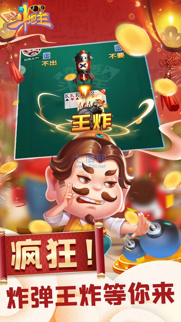 就要斗地主截图1