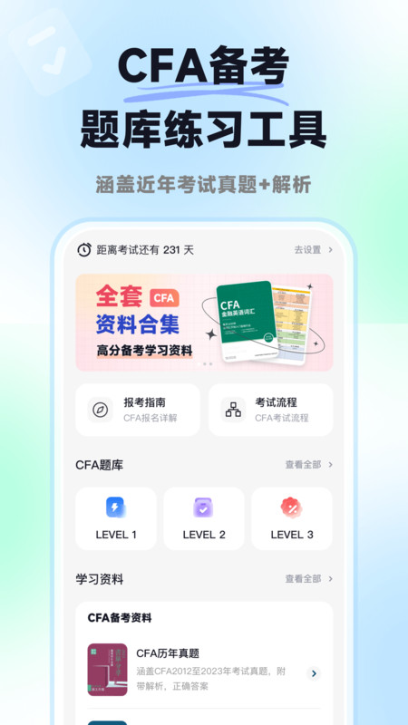 揽星CFA最新手机版图片1