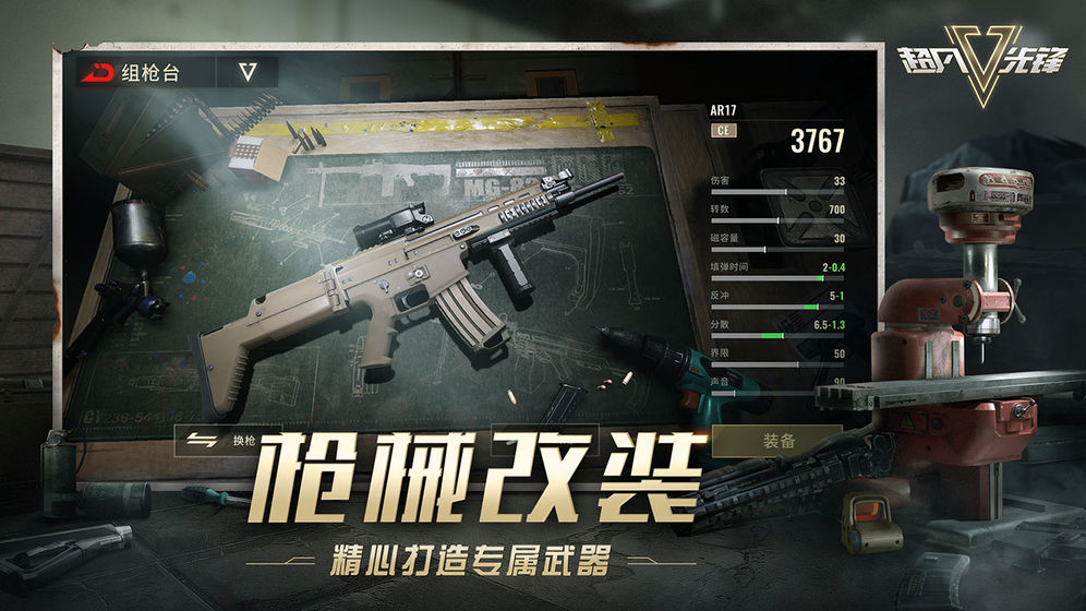 超凡先锋游戏