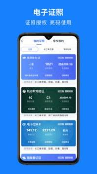浙里办截图2