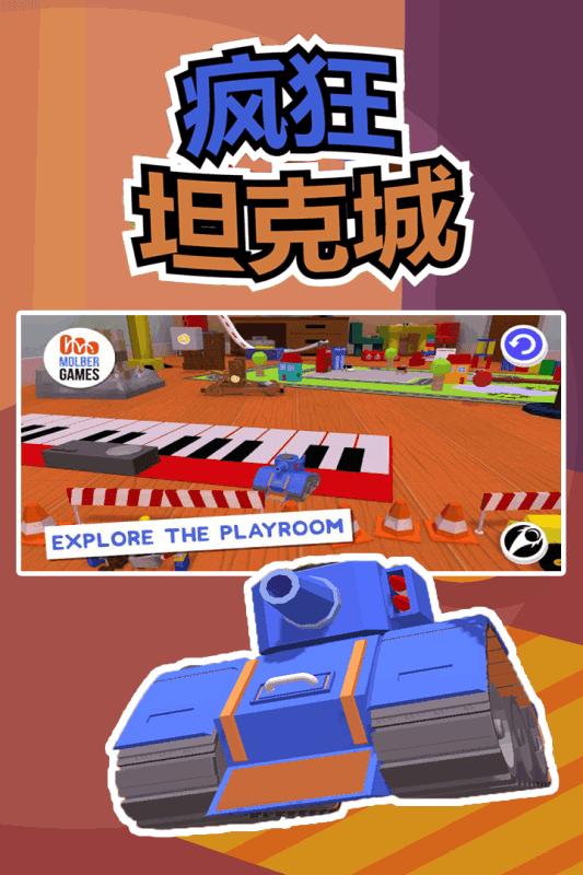 疯狂坦克城 v1.1