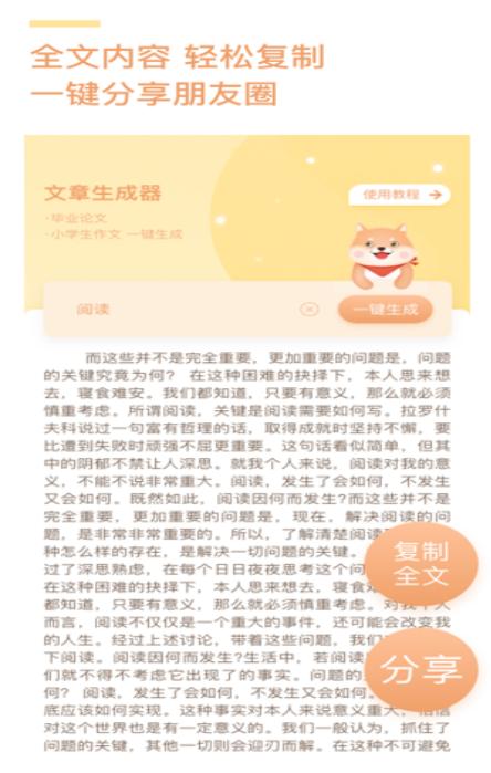 文章生成器