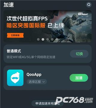 TM加速器免费版