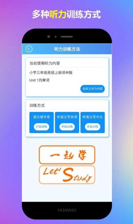 一起学小学英语 v1.0