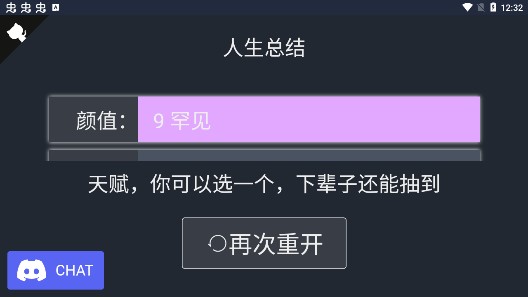 人生重开模拟器天命之子版最新中文版  v3.1.2