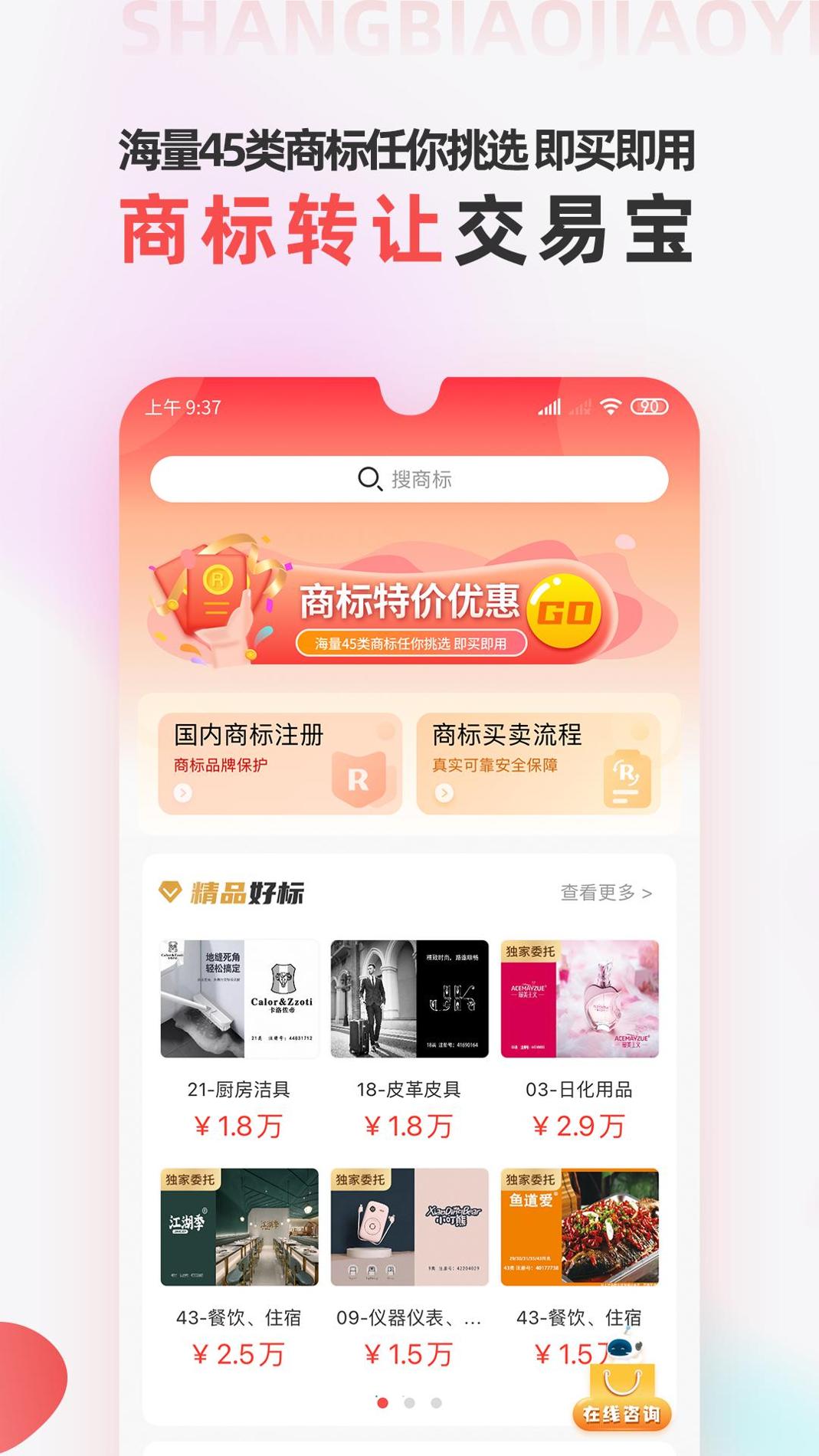 商标转让交易宝截图0