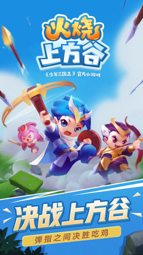 火烧上方谷
