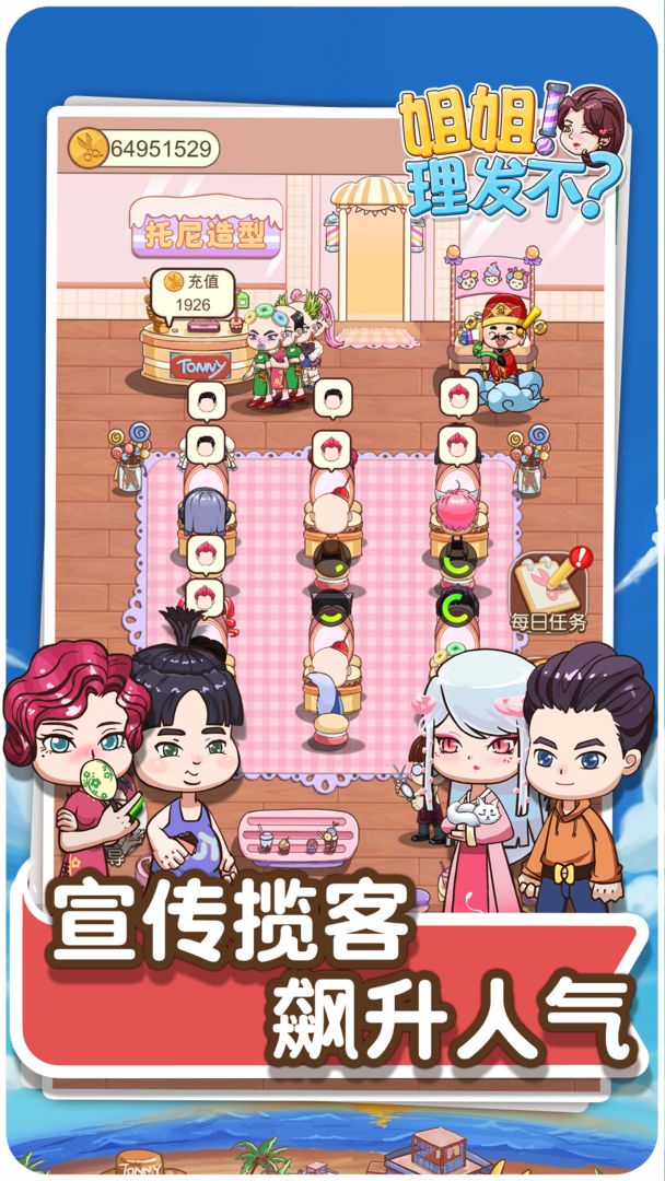 姐姐理发不官方版下载  v3.0.2