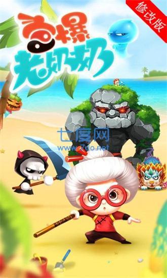 宫爆老奶奶