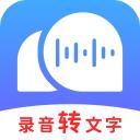录音转文字助理免费版