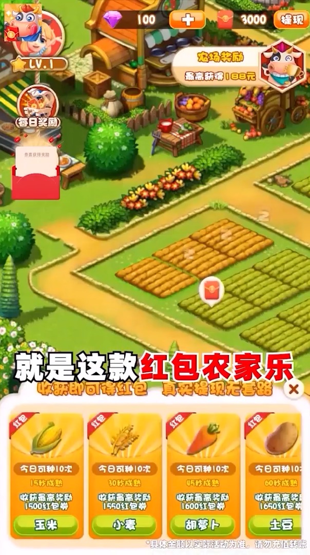 天天农家乐游戏领红包正版图片1