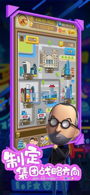 热血首富安卓版