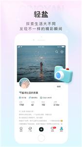 轻盐社交截图0