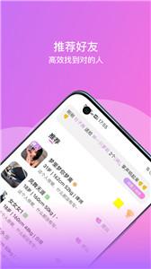 相见交友截图0