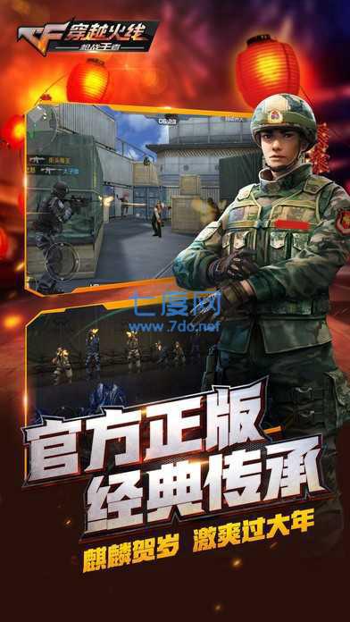 穿越火线枪战王者体验服