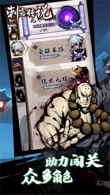 刺客传说截图1