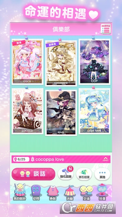 CocoPPaPlay(明星时尚秀(CocoPPa Play)) v1.85安卓版