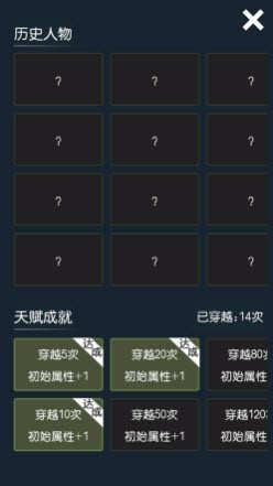 厉害了我的娃穿越模拟‪器‬截图0