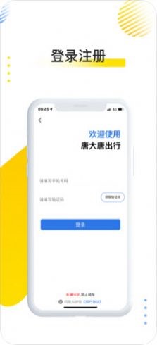 大唐出行截图1