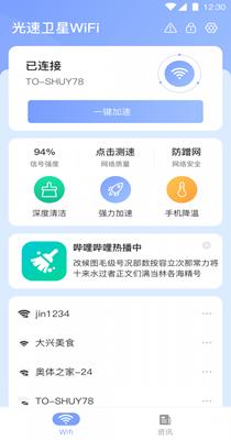 光速卫星Wi-Fi.png