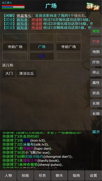 侠行天下mud游戏截图3