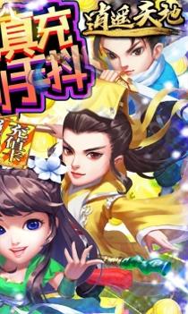 逍遥2.0中变版