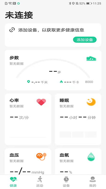 GL smart智能穿戴APP官方版图片1