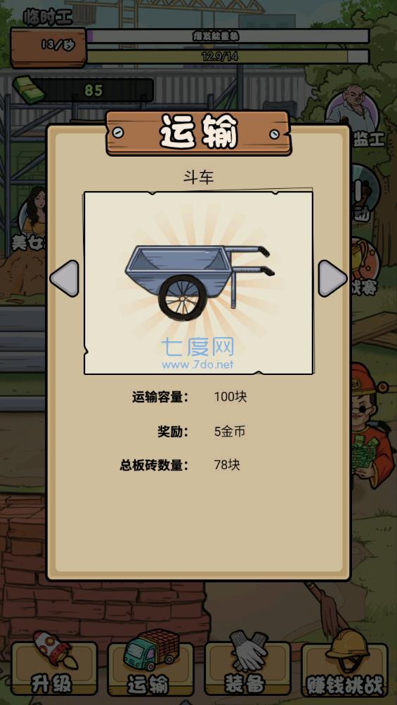 我的打工日记最新版本截图2