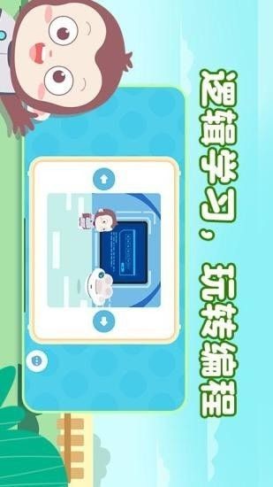 猿编程启蒙截图0