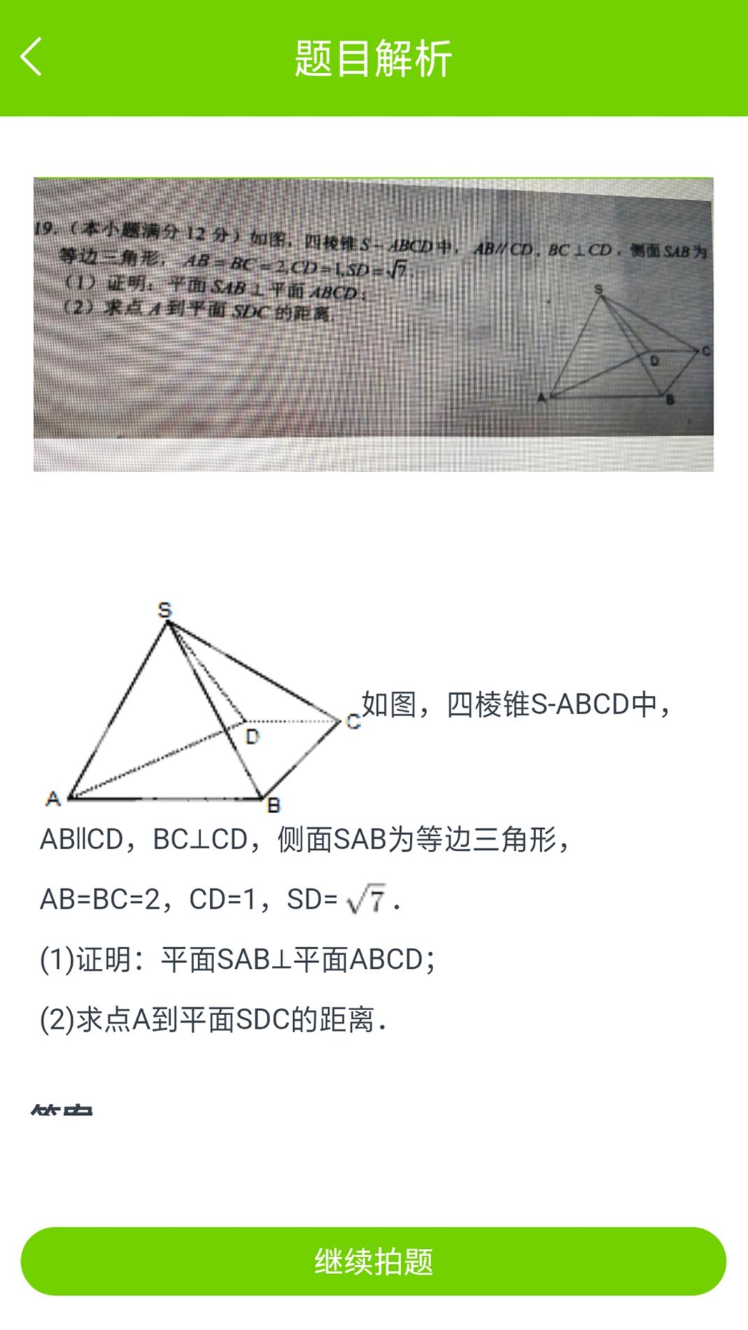 拍一拍题截图2