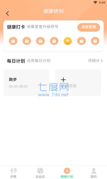 记步多多
