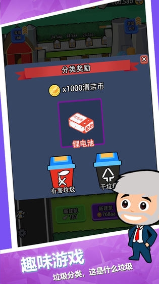 放置回收大亨截图0