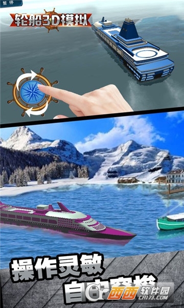轮船3D模拟 v1.0 安卓版