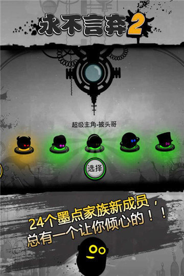 永不言弃2正版截图0