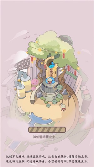 仙界经营手游 V 1.0