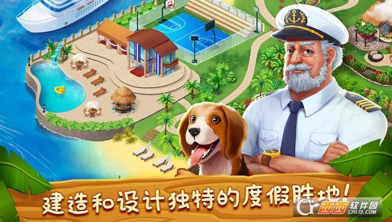 名人度假村 v1.22.3安卓版