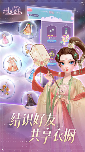 时光公主下载截图1